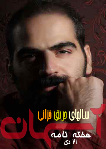 سال های حریق خزانی